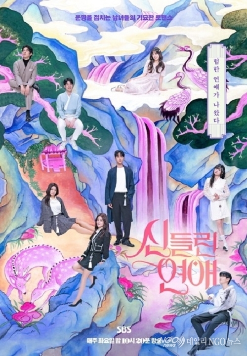 SBS '신들린 연애', '나는 솔로'에 앞섰다 SBS '신들린 연애', '나는 솔로' 제치고 예능 최강자 등극